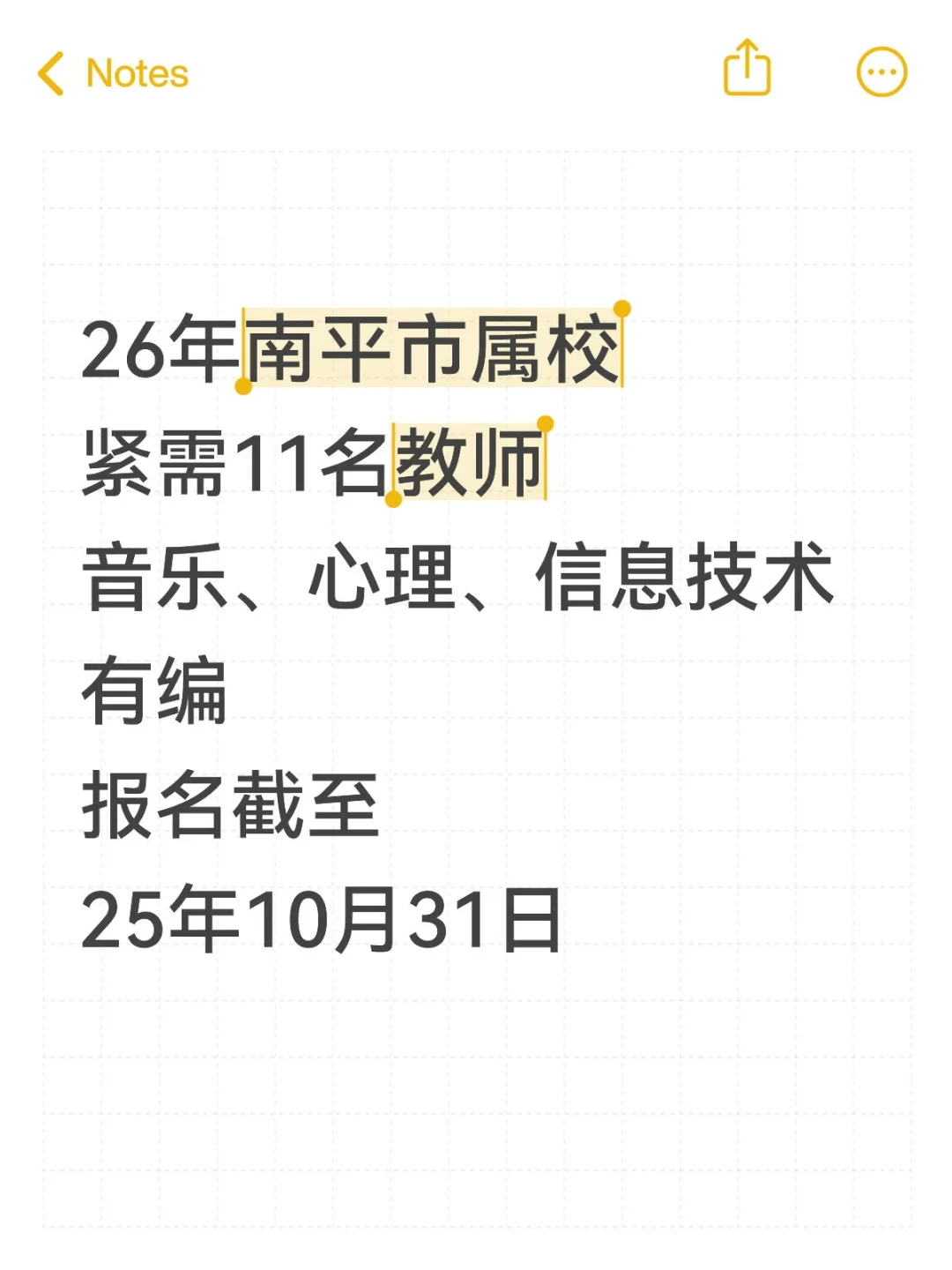 26年南平市属校紧需11名教师