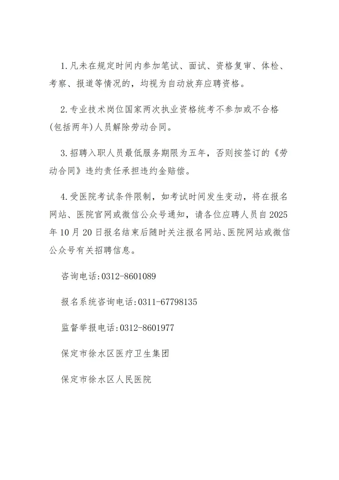 保定市徐水区人民医院25年招聘13名公告