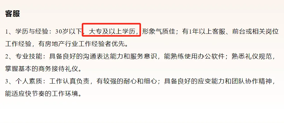 🔥25年古井物业公开招若干人！