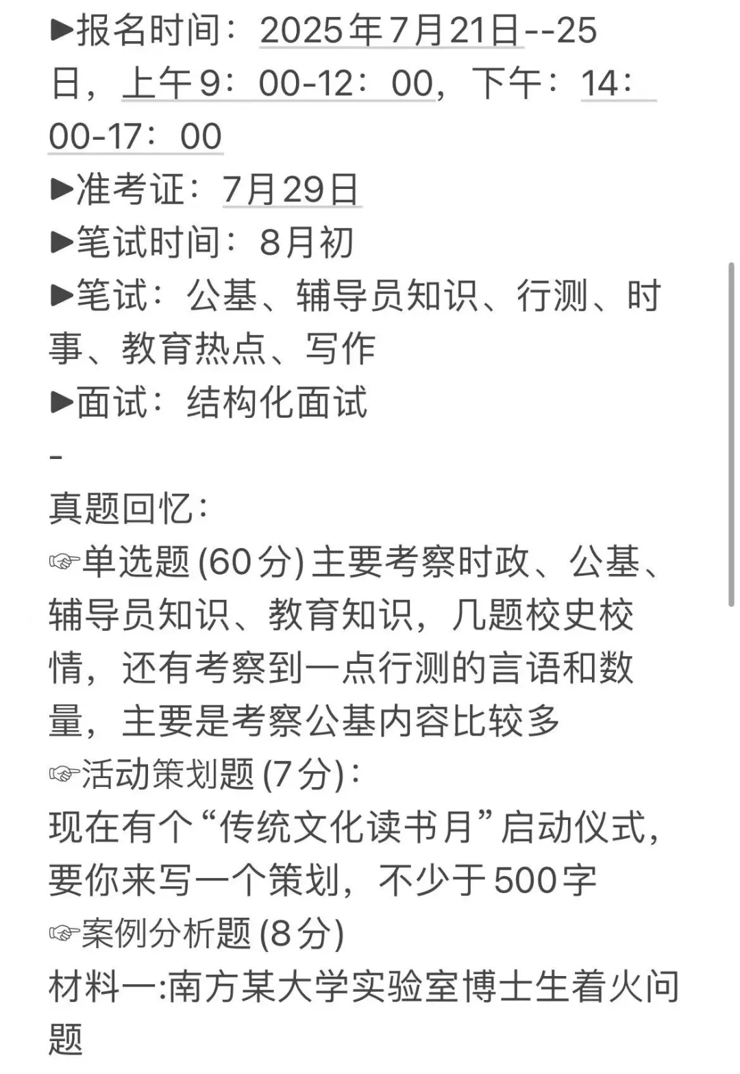 河北大学二招辅导员，不说你都不知道的事儿