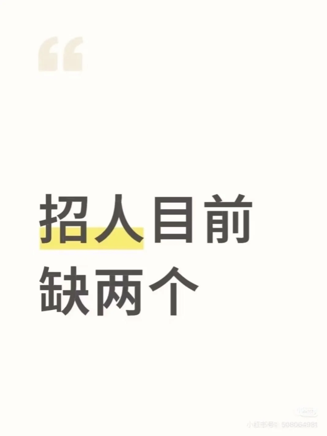 丽水莲都区招人，缺二