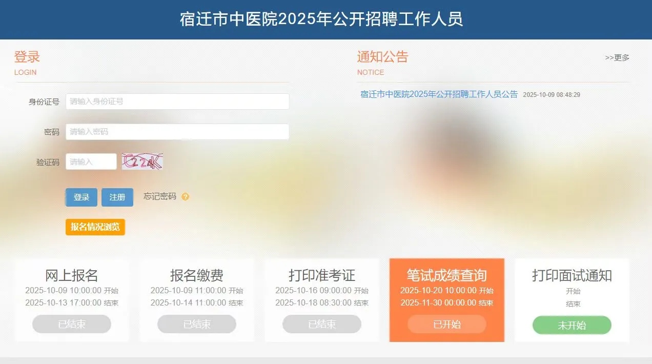 宿迁中医院笔试已出，面试还远吗？