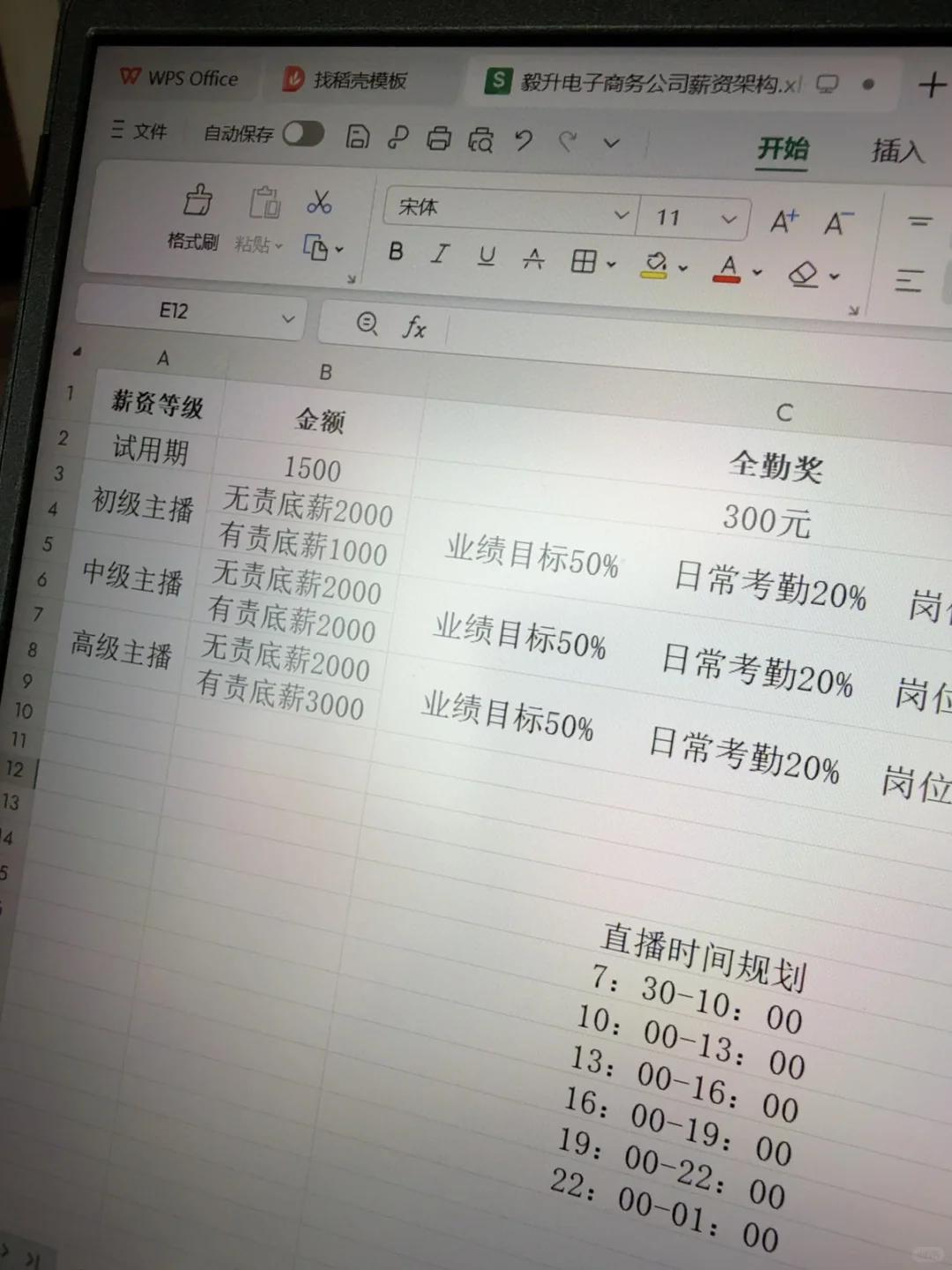 磁县东环招聘直播带货主播