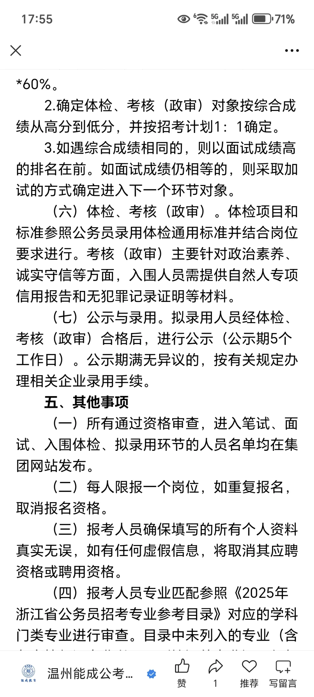 6名！温州工业能源发展集团招聘！