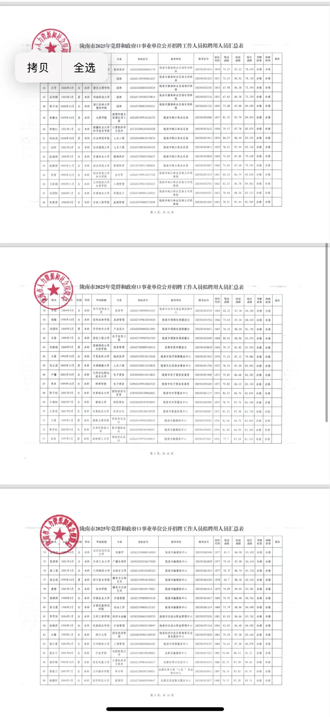 陇南市2025年党群和政府口事业单位公开招聘
