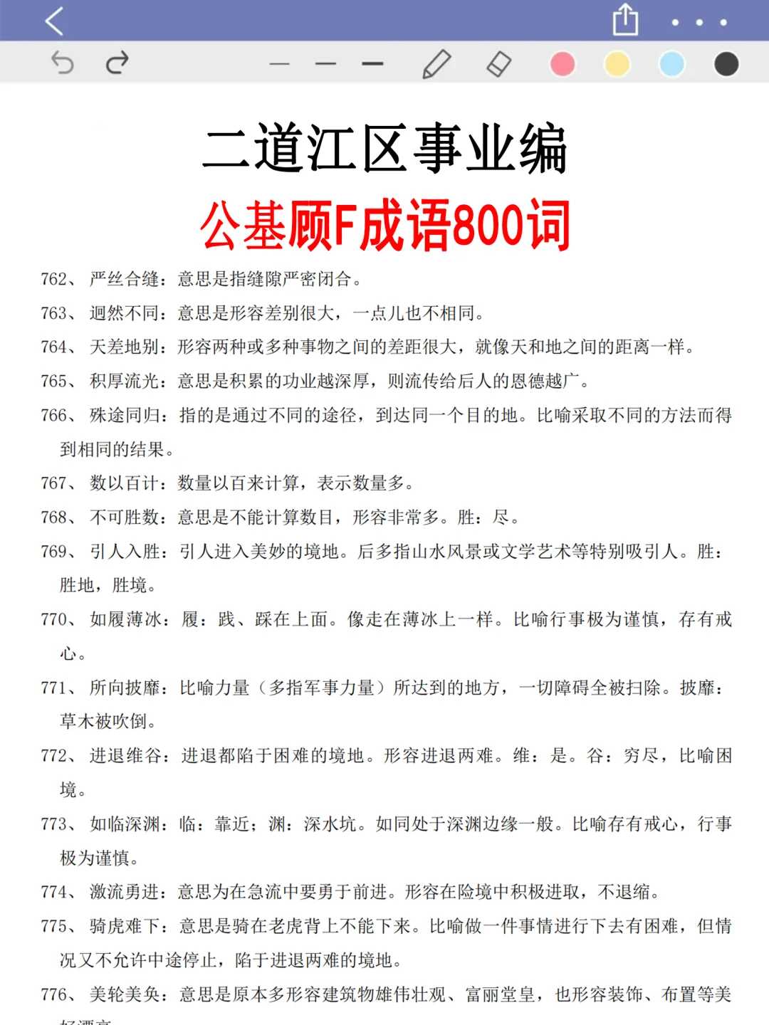 二道江区事业编新通知，有点心疼今年的考生