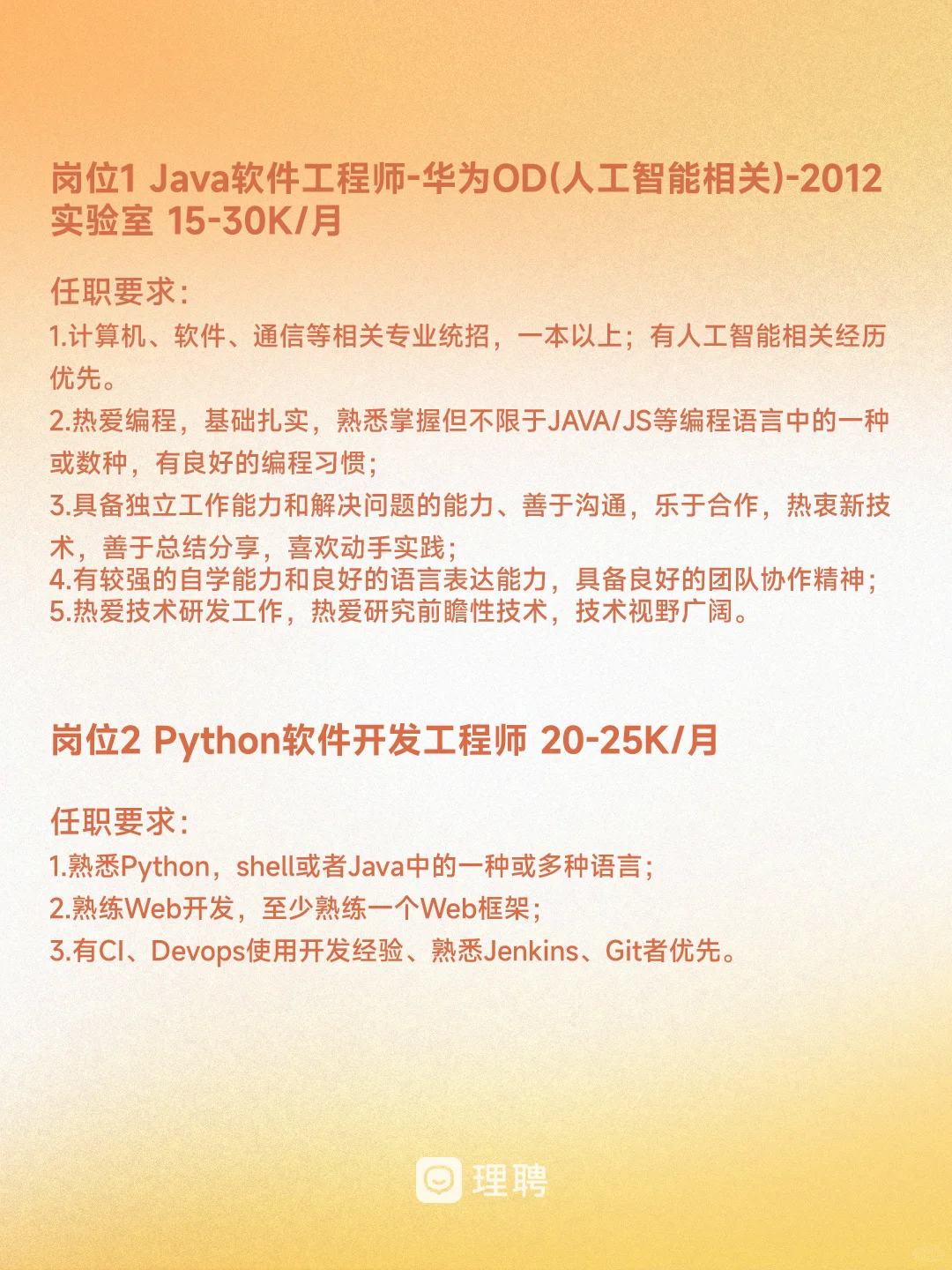 华为丨2025长期招聘中😍