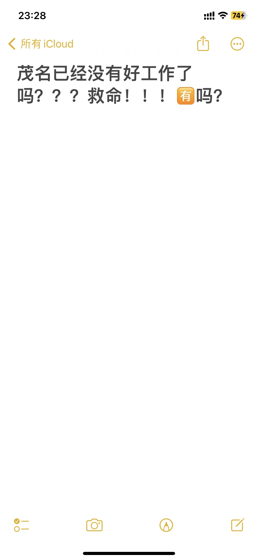 茂名已经没有好工作了吗？？