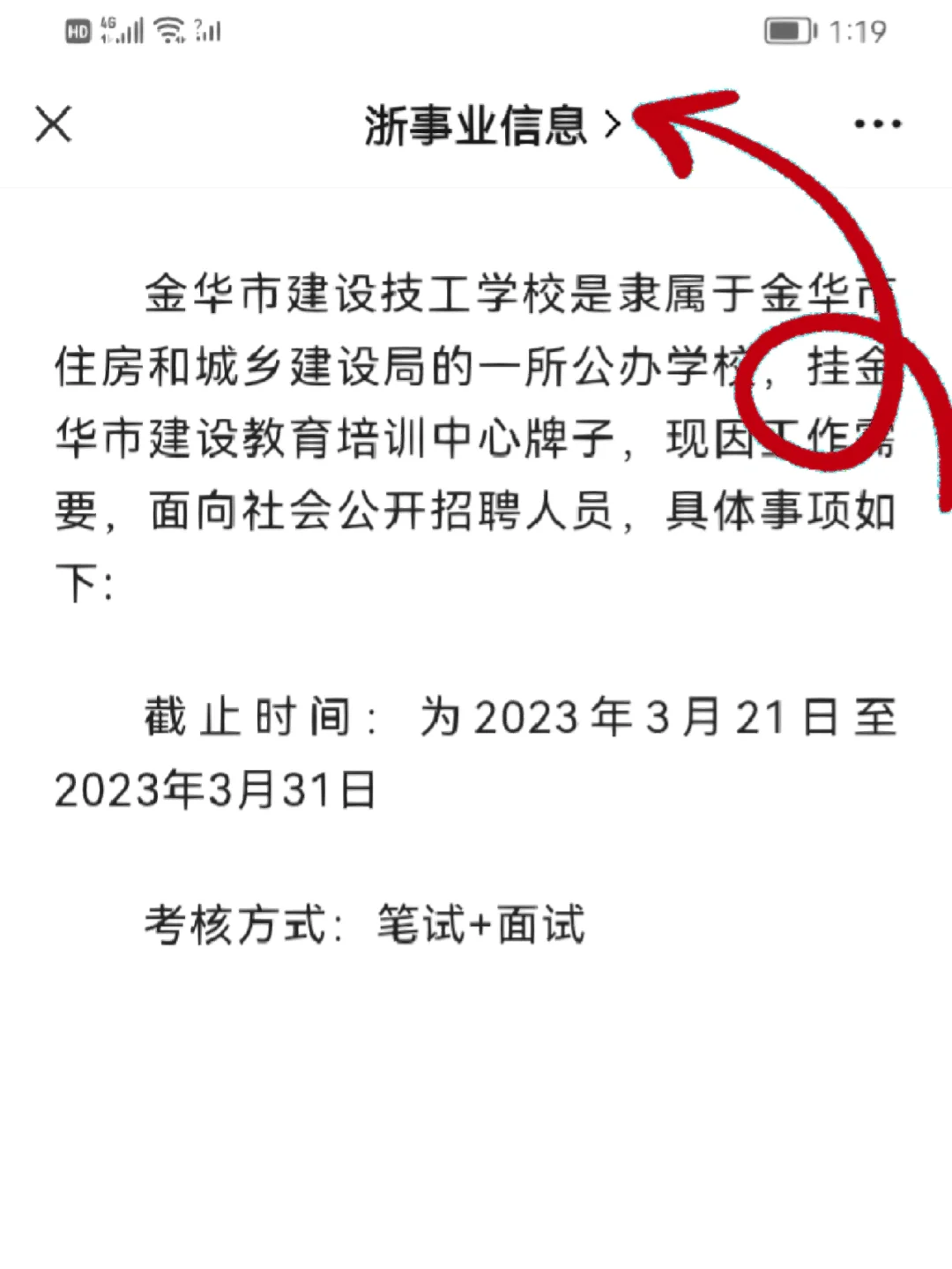 待遇从优！金华事业单位招聘文秘岗与教师！