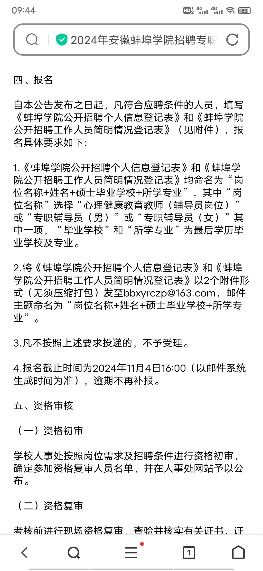 安徽蚌埠学院招聘