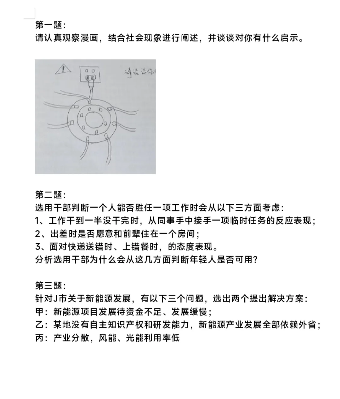 2025年7月12日酒泉事业单位面试真题