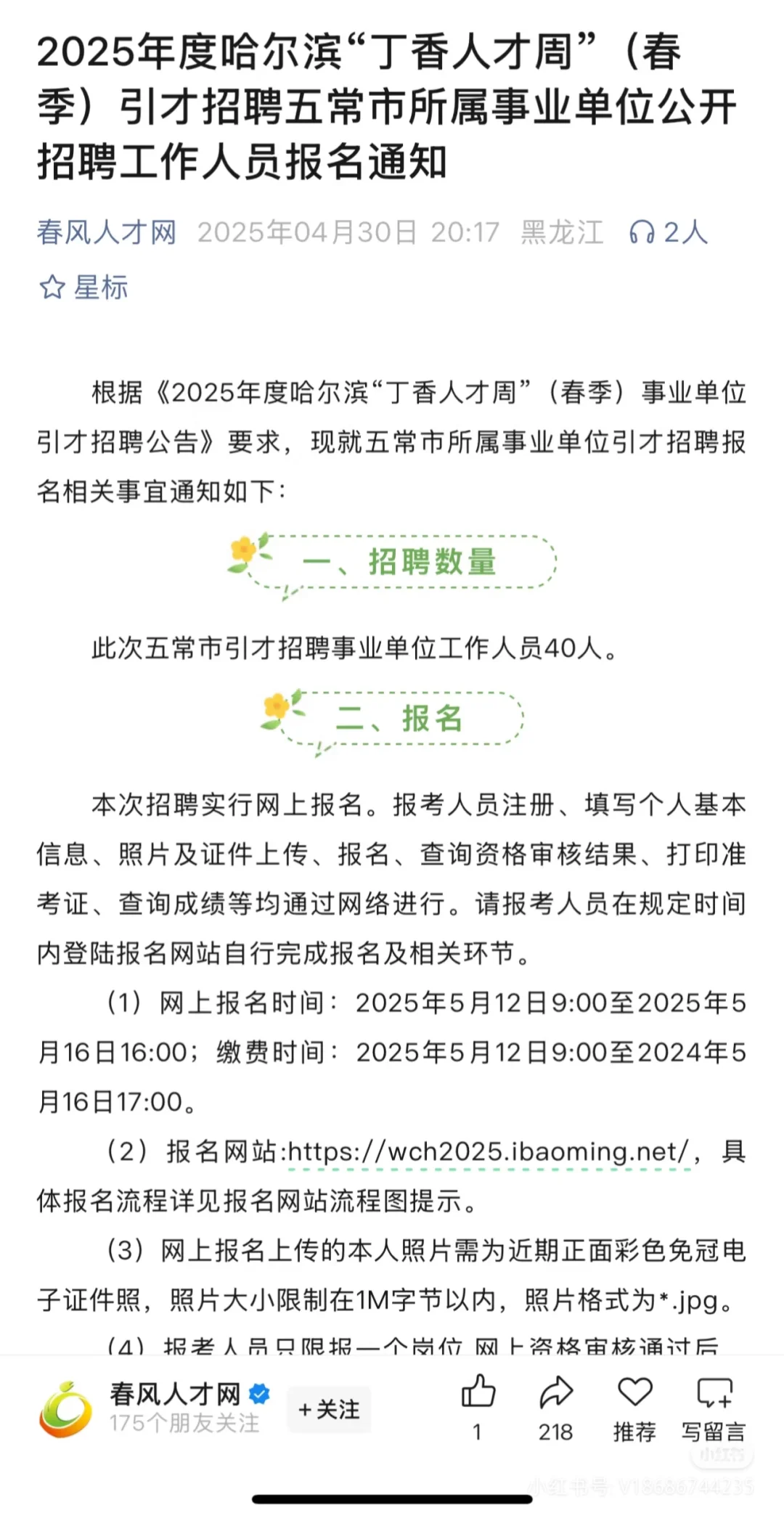 2025年度五常事业单位招聘40人【报名通知】