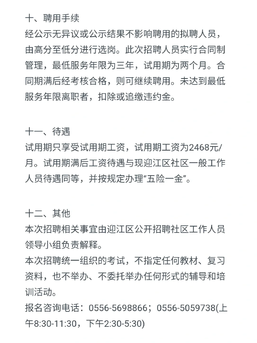 安庆市迎江区公开招聘社区工作人员30名公告