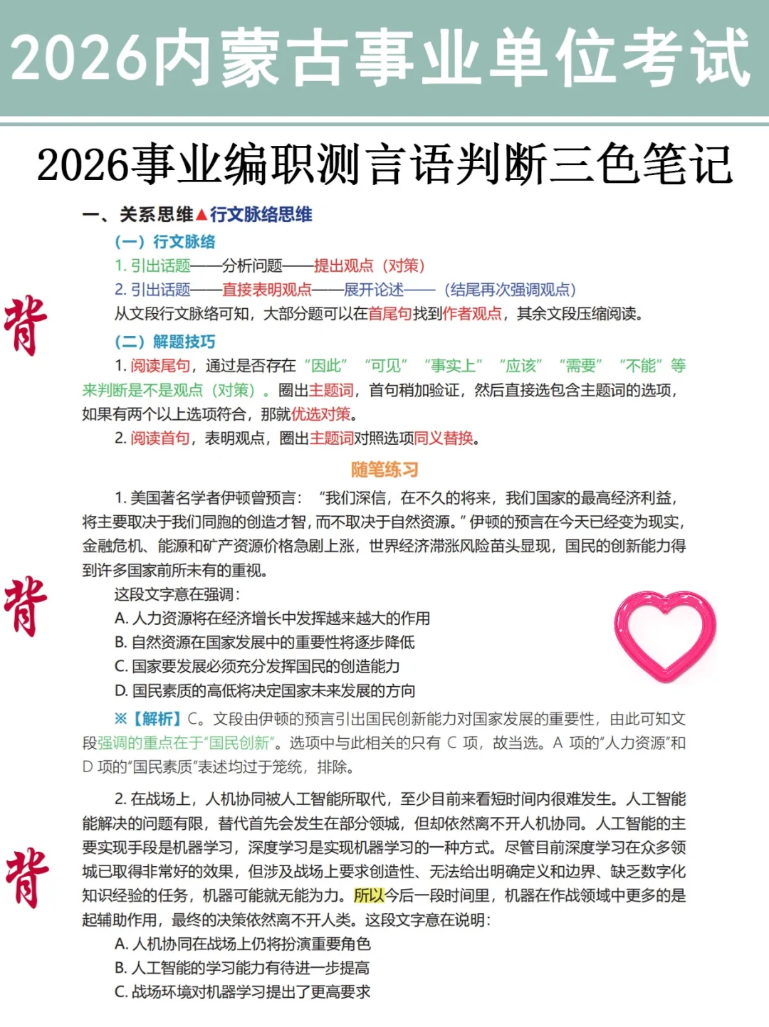 下下周内蒙古事业编，就考这150题，5h背完稳