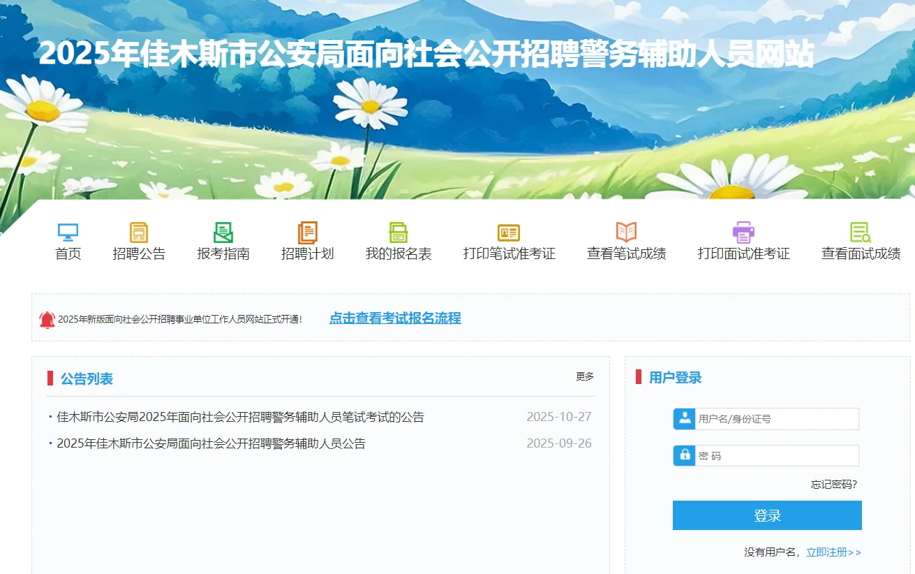 佳木斯市辅警考试今日开始打印准考证