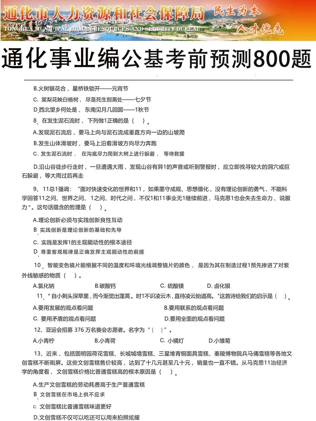 通化县事业编其实很水的