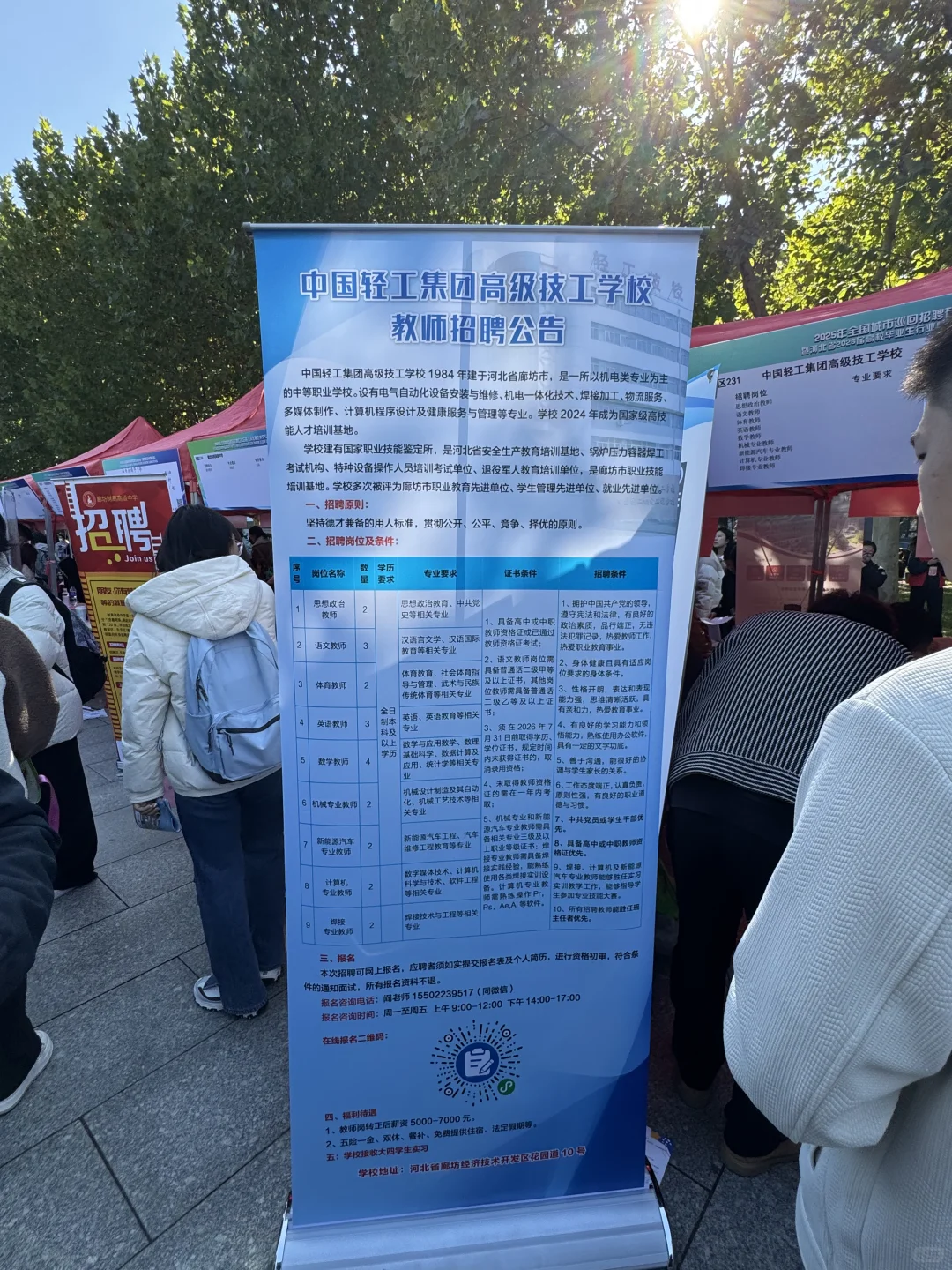 学校（5）-河北师范大学10.26招聘会