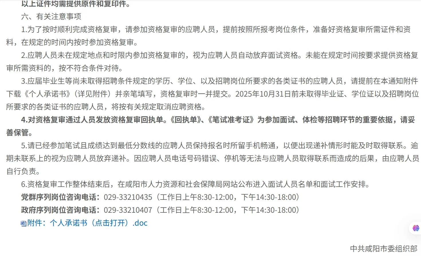 《2025年下半年咸阳市事业单位资格复审》