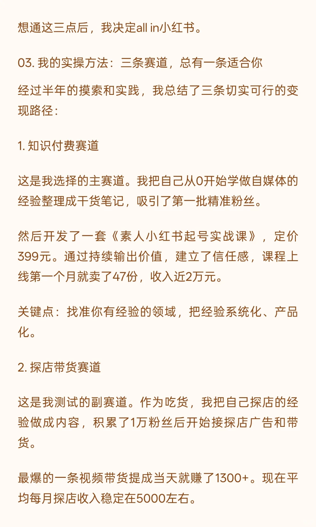 从月薪3000到日赚3000：普通男孩的搞钱之路