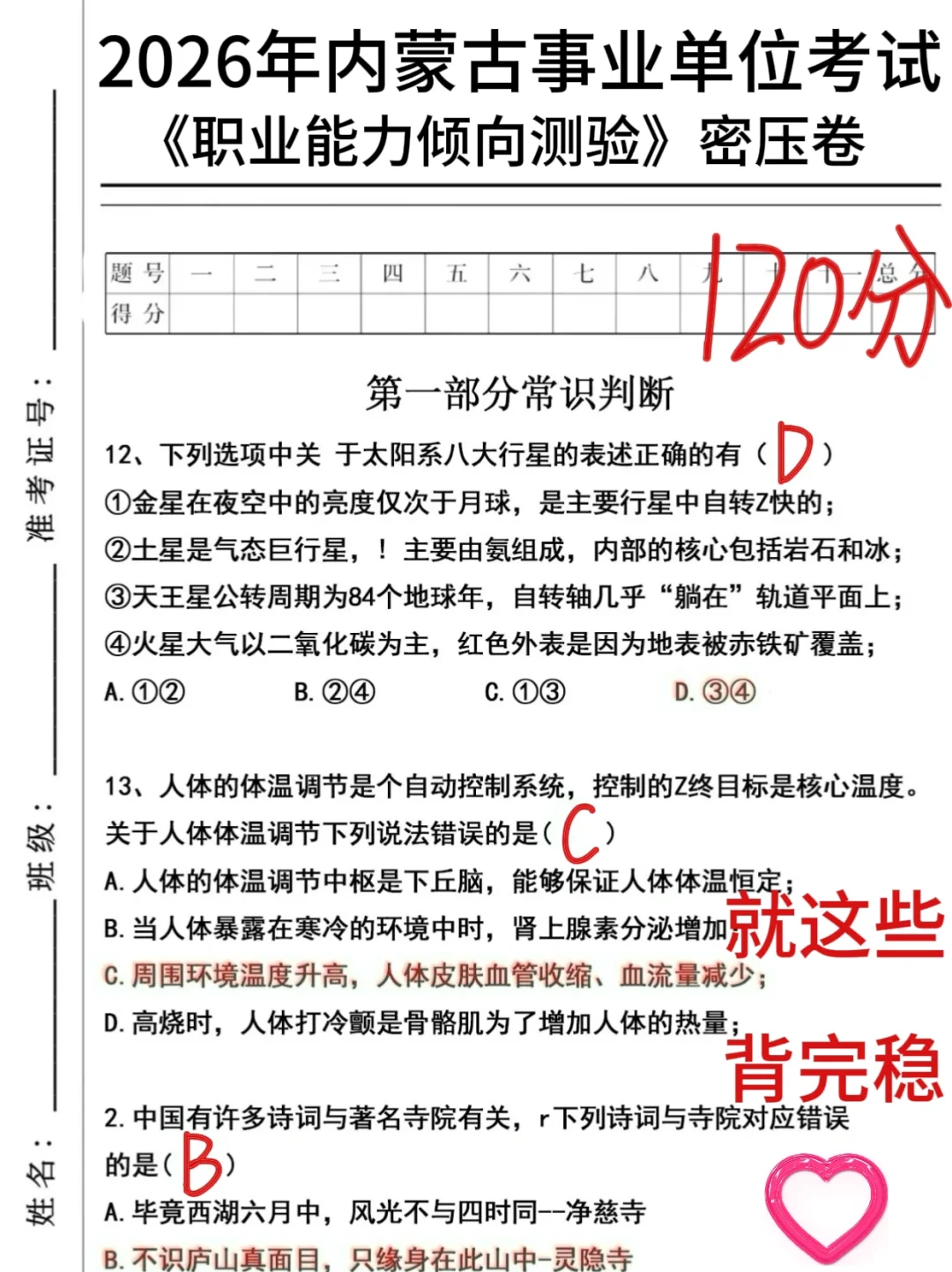 下下周内蒙古事业编，就考这150题，5h背完稳