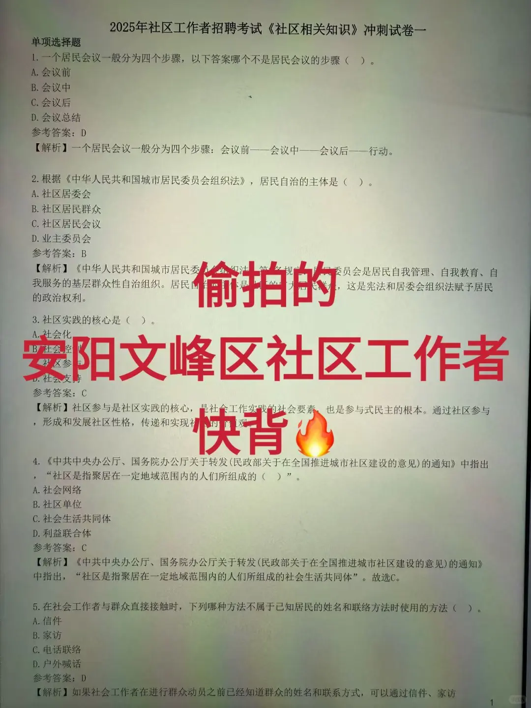 安阳文峰社区工作者招聘，来一个帮一个🔥