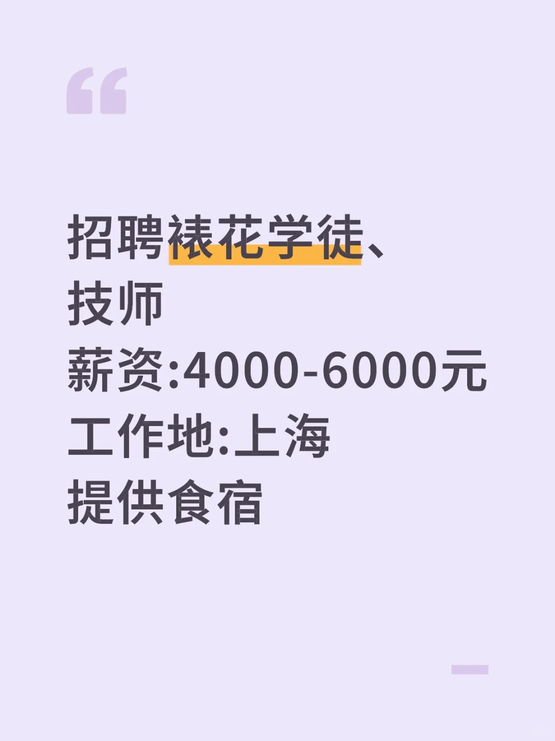 上海招聘，提供食宿