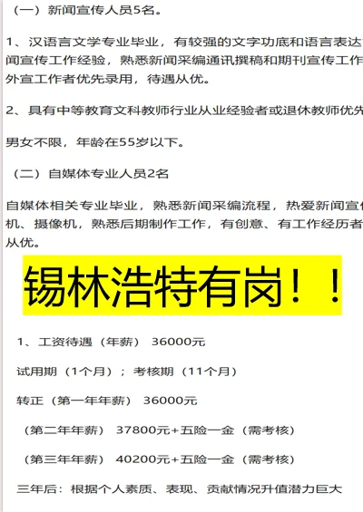 锡林浩特有岗！！