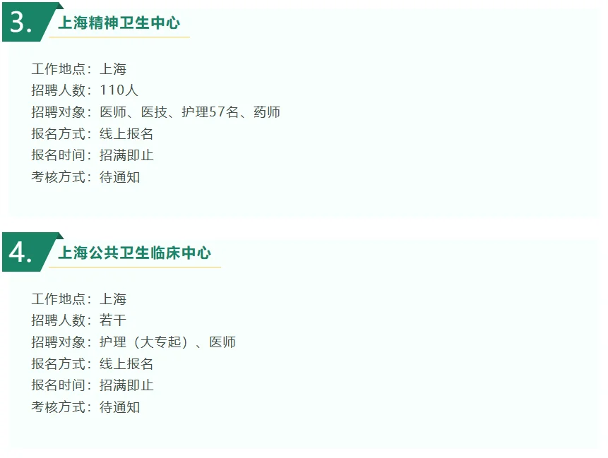 上海医护10月招聘大合集！！！