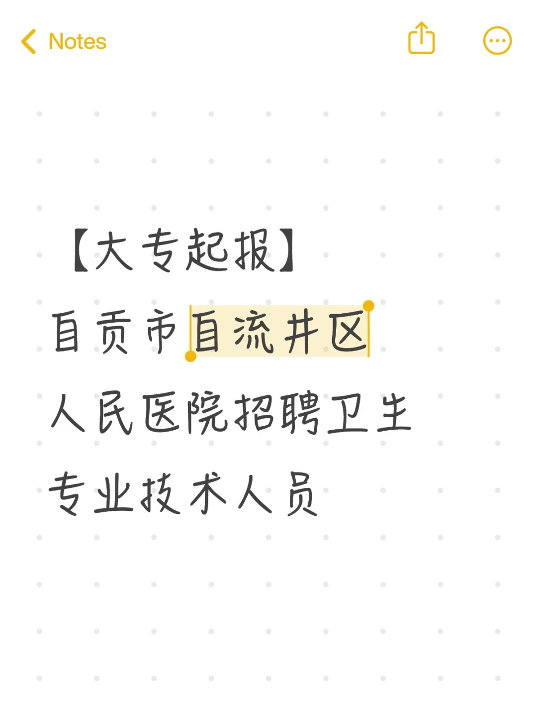 【大专起报】自贡自流井区人民医院招聘2人