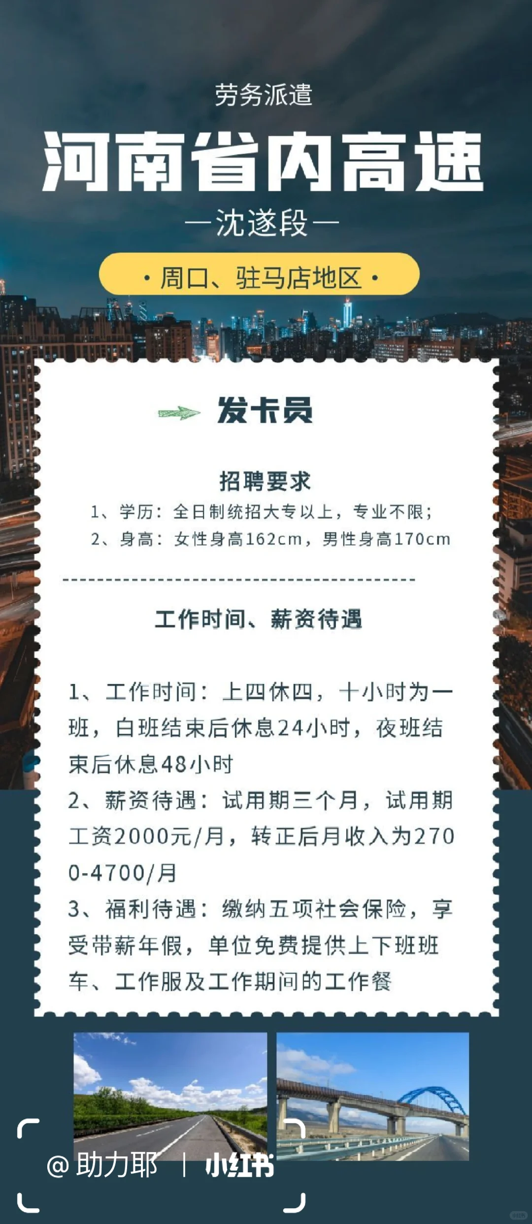 河南省内沈遂段高速发卡员100人