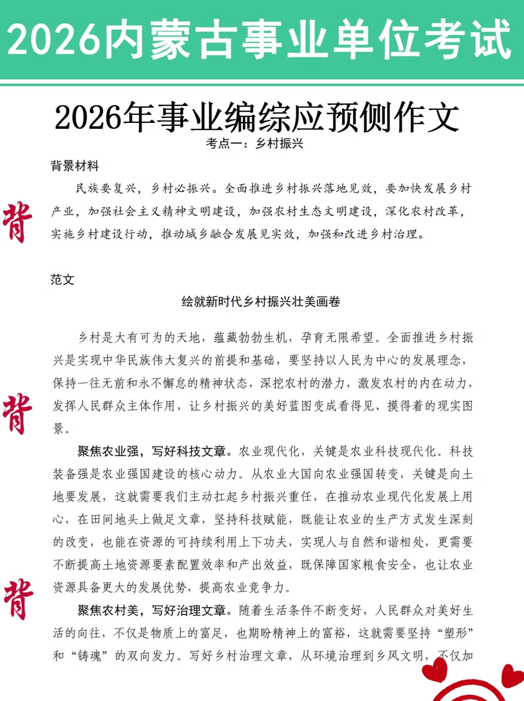 内蒙古事业编去年压的挺准的看看今年咋样