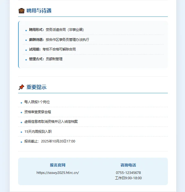 深圳市深汕特别合作区招聘80名事务员！