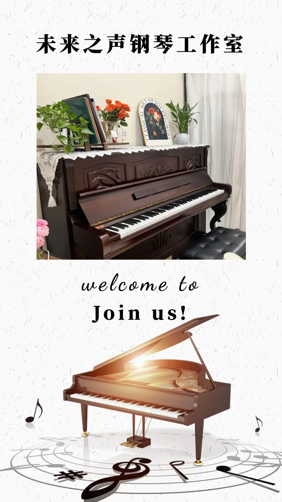 我们招钢琴老师啦 🙈