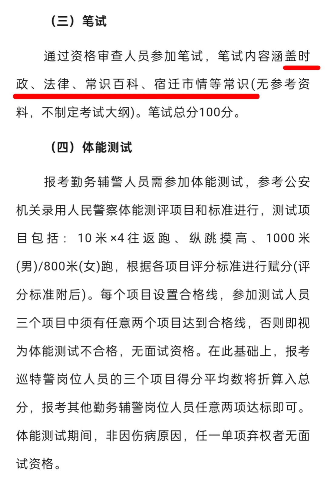 宿迁市公安局宿豫分局公开招聘警务辅助人员