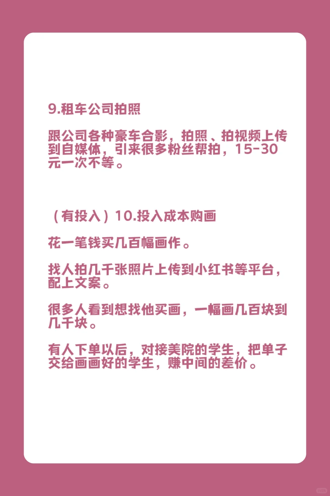 分享100个赚钱野路子①｜搞钱信息差