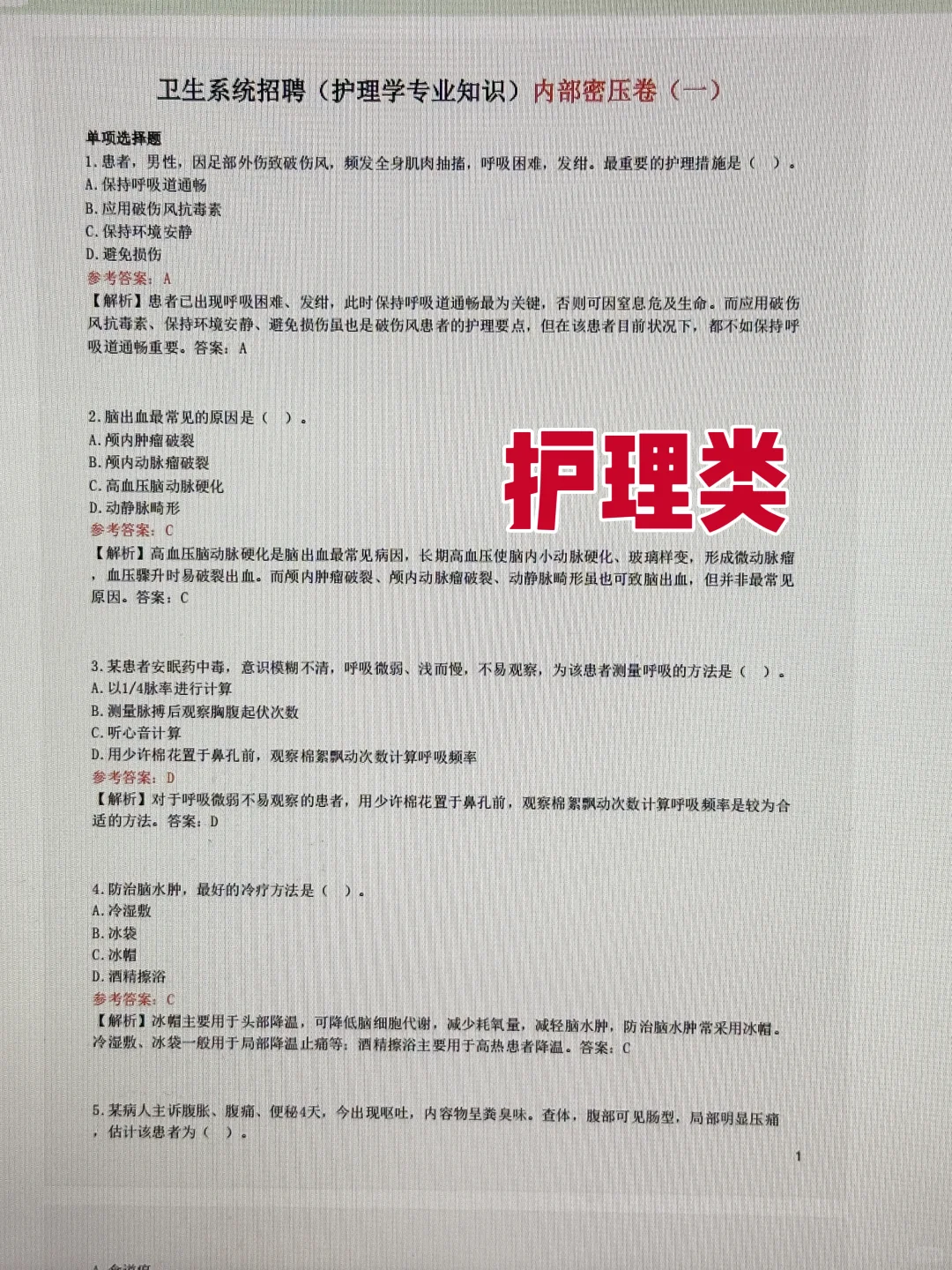 保定市竞秀区人民医院，备考第一天，开TM的始