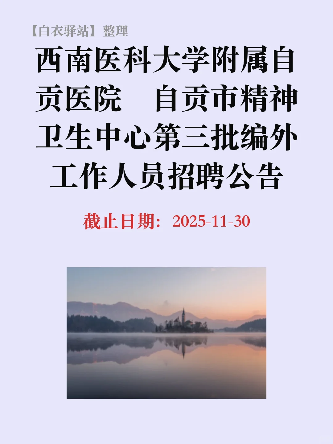 自贡市精神卫生中心第三批编外工作人员招聘