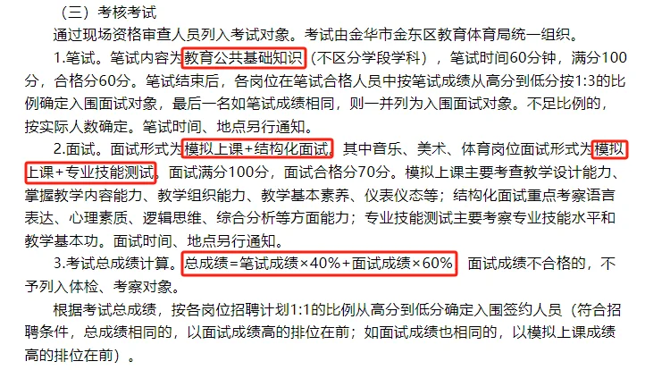 35名！金华金东区确认参与浙师大招聘会