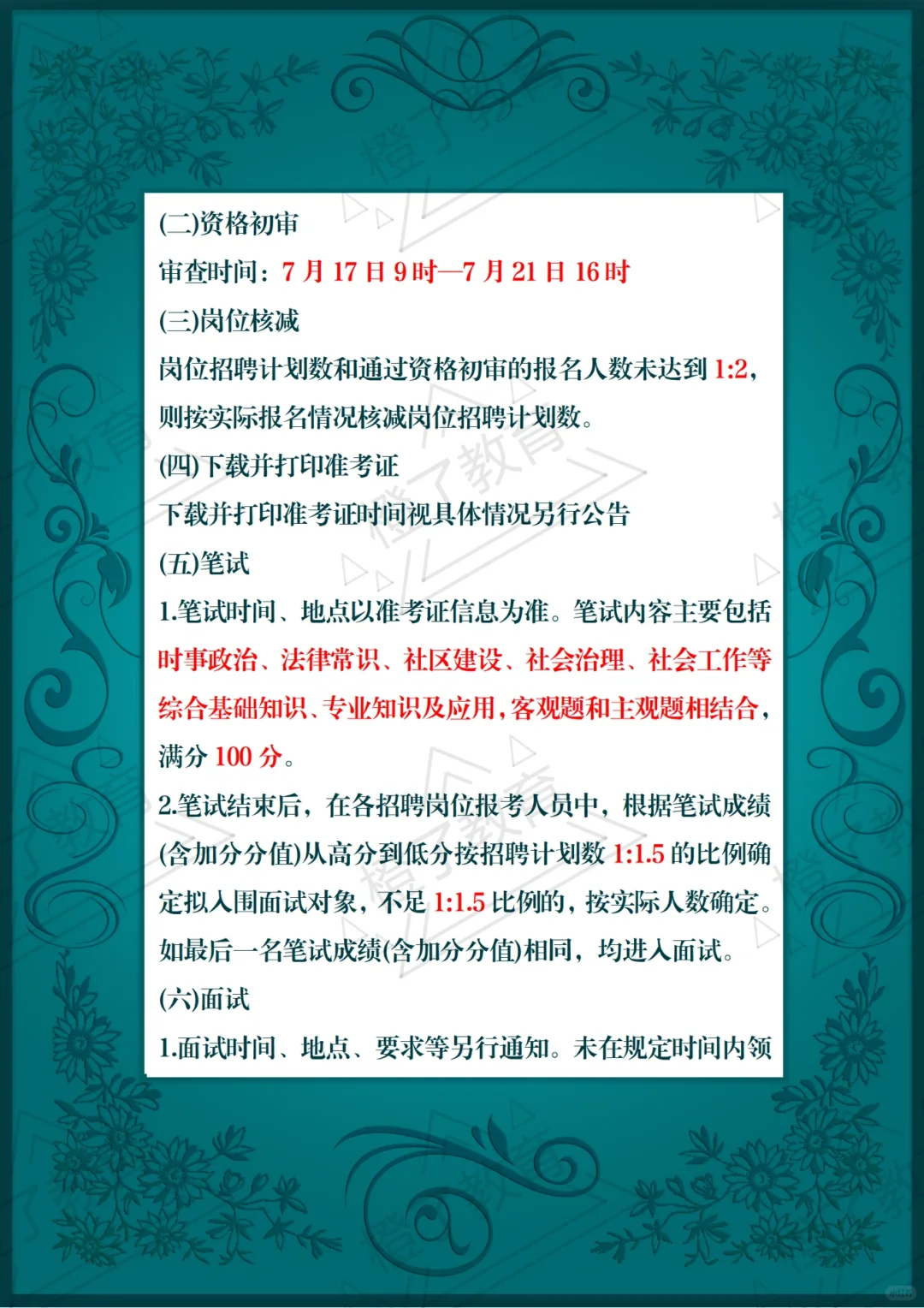 注意事项⚠️浙江招聘180人‼️