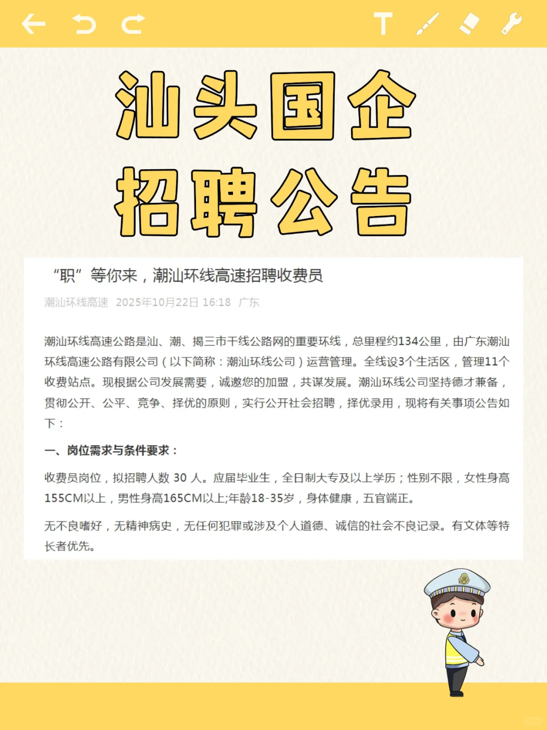 大专🉑报！汕头国企招聘公告！