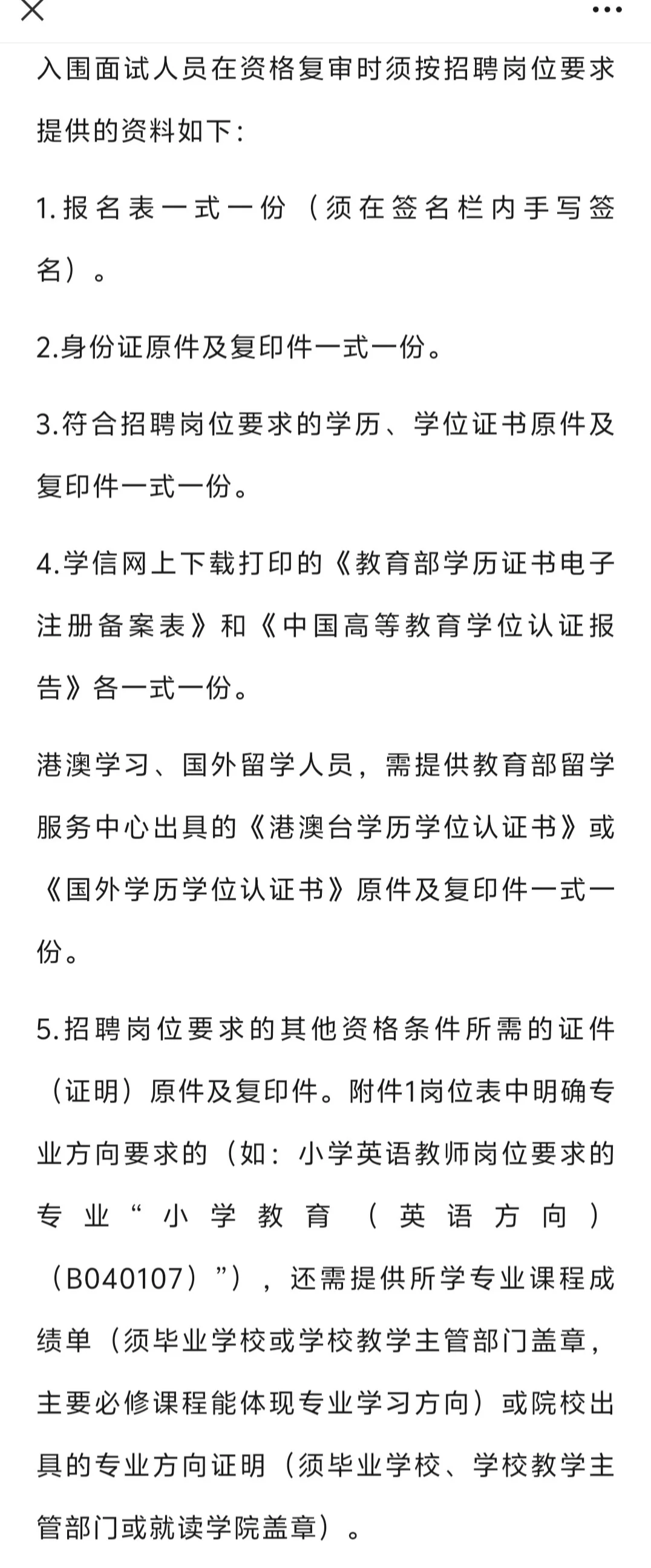茂名联考‖茂名市茂南区招聘教师125人