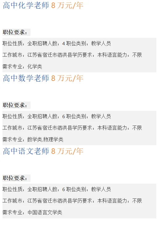 泗洪民办学校兴洪中学招聘31名教师