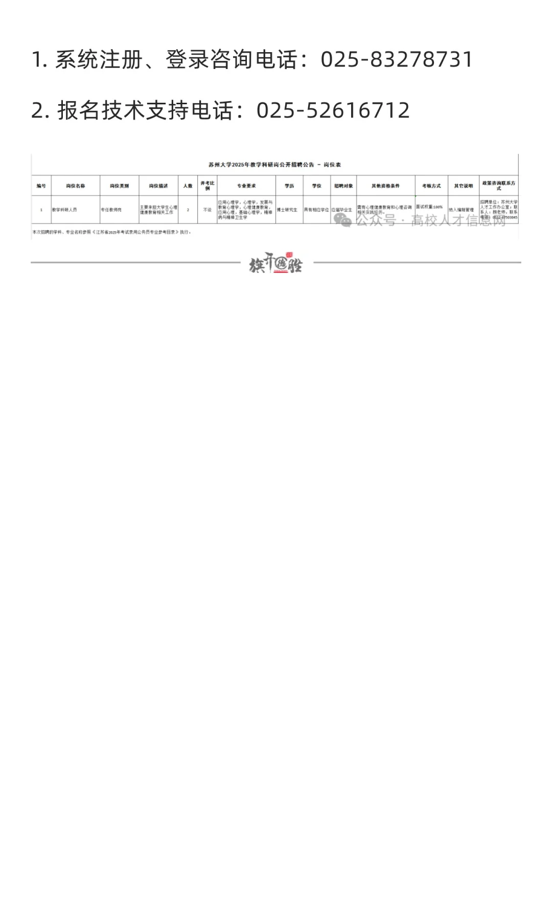 江苏 | 苏州大学2025年教学科研岗公开招聘