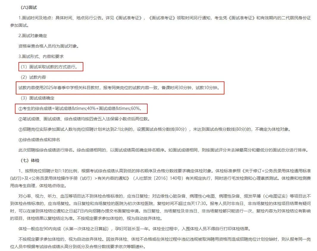 有编！衡阳南岳区招聘高中教师10名