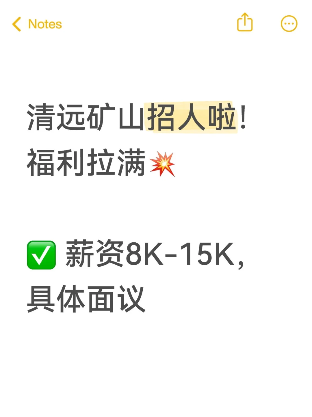清远矿山招人啦！福利拉满💥
