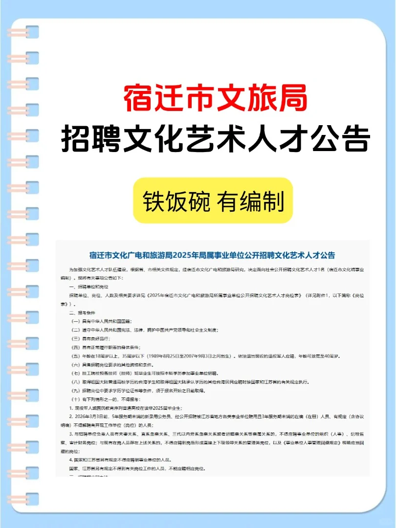 宿迁市文旅局招聘