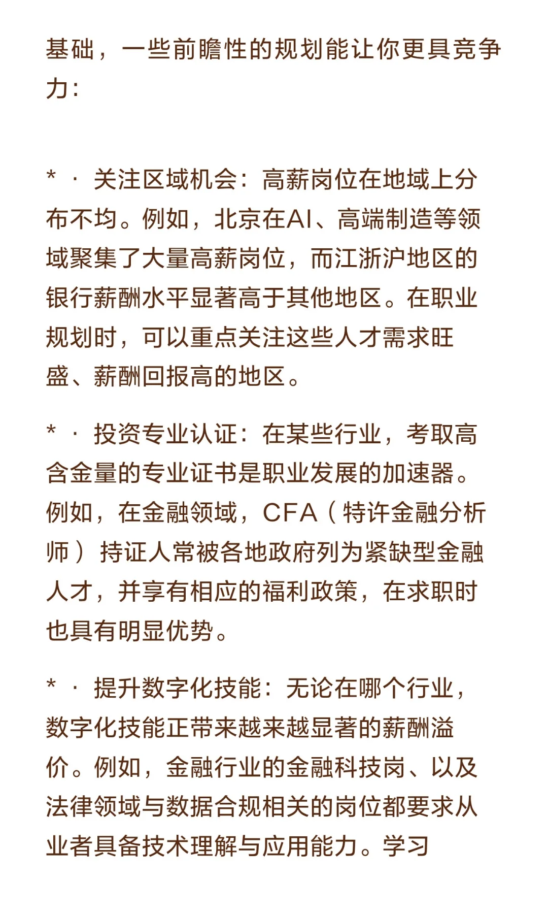 月薪过万的高薪行业及岗位信息