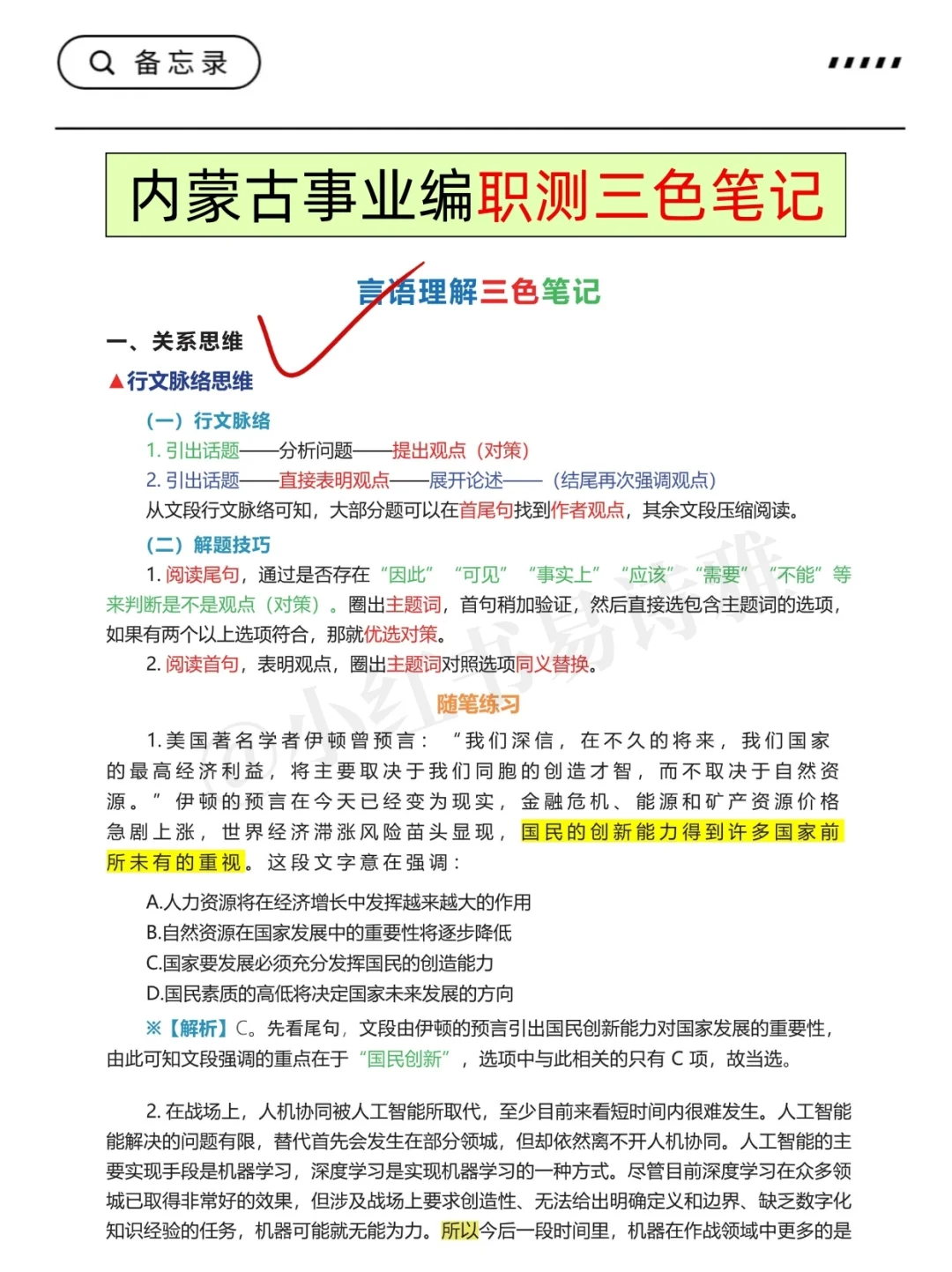 好心提醒，下周六去参加内蒙古事业编的人！