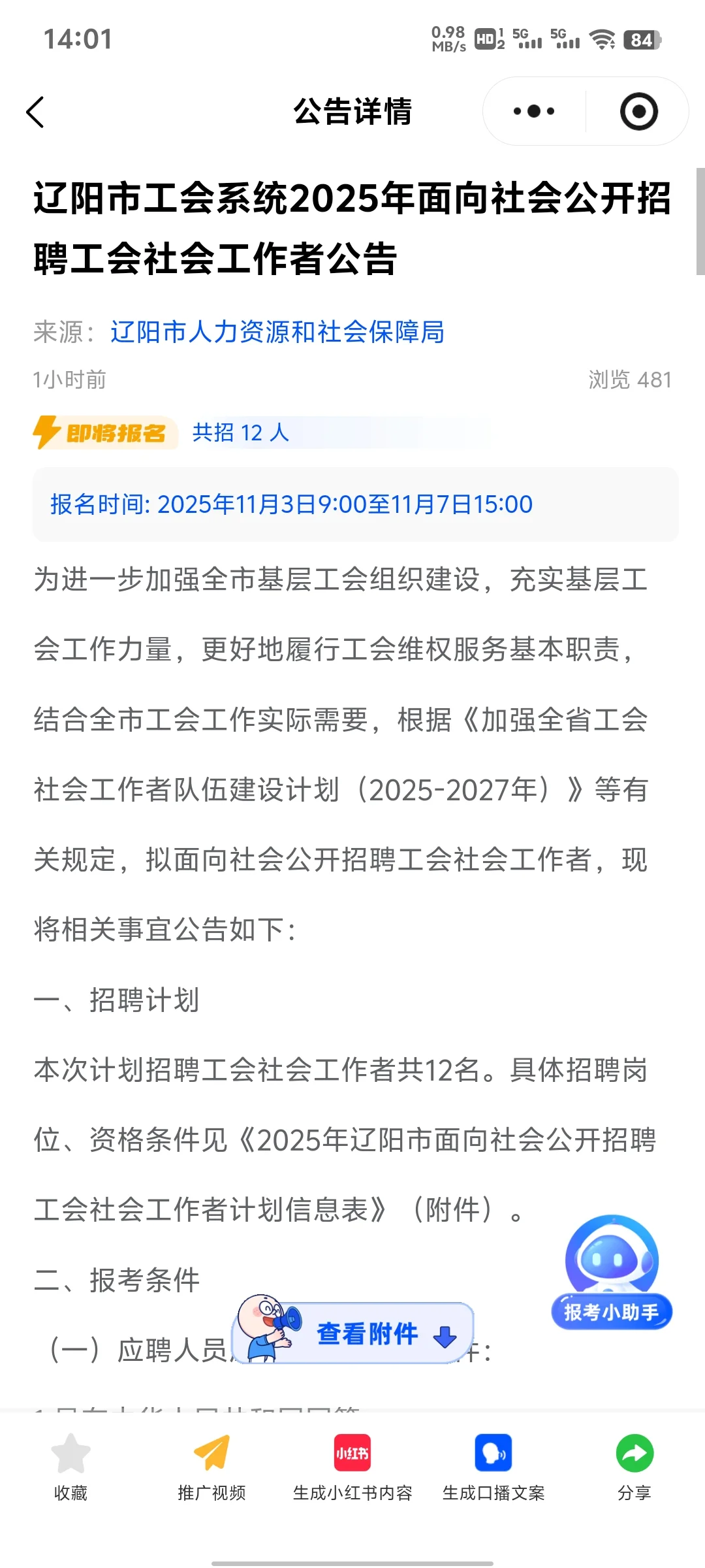 辽阳市社会工作者招聘啦！