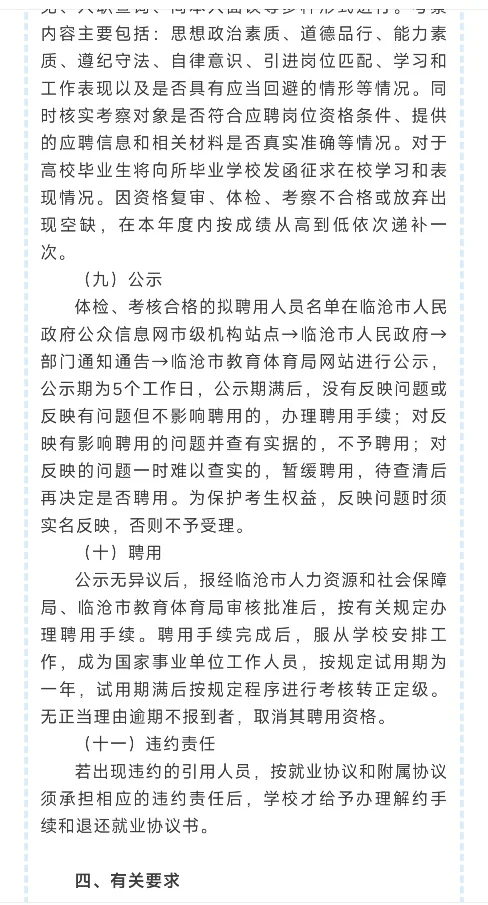 临沧卫生学校2025年急需专业人才引进公告